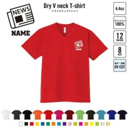 新聞部 名入れVネックドライTシャツ Vネック V首 ドライ素材 吸水速乾 スポーツ ジャーナル 記者 B系 ストリート系