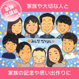 似顔絵！家族や親せきからもらってうれしい記念日ギフト　両親に贈るプレゼント　両親の喜ぶ顔が見たい mariko 写真から似顔絵 贈り物 ギフト 贈呈用 おすすめ 喜ばれる サプライズ カラフル キレイ おしゃれ 大人数 感謝 記念日 名入れ 名前入れ プチギフト 両親 父 母 祖父 祖母 おじいちゃん おばあちゃん お母さん お父さん 家族 男性 女性 友達