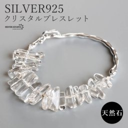 天然石 不揃い クリスタルブレスレット 歪み シルバー925 水晶 ストーンブレスレット レディース 女性 金属アレルギー対応