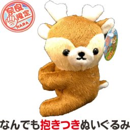 (奈良のお土産)なんでも抱きつき鹿ぬいぐるみ クリップ かわいい 文房具 動物雑貨 携帯 ギフト プレゼント マスコット キャラクター しかくん 修学旅行
