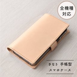 名入れ 全機種対応 手帳型 スマホケース 本革 姫路レザー 【 生成り 】 誕生日 プレゼント ギフト メンズ 記念日 贈り物 父の日