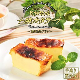 花畑牧場 十勝カタラーナ ～濃厚焼きプリン～ 260g 北海道 お土産 ご当地 スイーツ 冷凍スイーツ デザート 