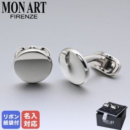 【名入れ無料】 モンアート MONART カフス メンズ カフリンクス カフスボタン ラウンド型 シルバー RGEV F88 Made in Italy 正規代理店 送別会 誕生日 お中元 結婚祝い 結婚式 彼氏 息子 夫 男性 アクセサリー 高級 父の日 母の日 バレンタイン 名入れ アクセサリー ファッション小物 ビジネス小物 ホワイトデー