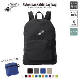 「てんとうむし」名入れパッカブルデイバッグ  リュックサック 名入れギフト 行楽 旅行 お出かけ ジムサック おしゃれバッグ 大容量バッグ バックパック通勤 通学 ジムバッグ  