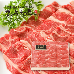 漢方和牛 カタロース焼肉用 焼肉