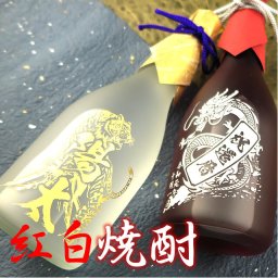 名入れ鍛高譚 720ml 紅白 2本セット(和紙カバー・ペア化粧箱付き)