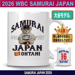 名入れ マグカップ 野球 好きな選手名 背番号 サポーター名入り WBC2026 侍ジャパン 応援グッズ MLB 大谷翔平 山本由伸 鈴木誠也 吉田正尚 菊池雄星 村上宗隆 日本代表 野球好き プレゼント 誕生日 父の日 ギフト