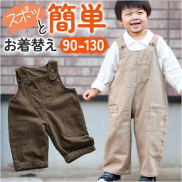オーバーオール つなぎ 子供服 キッズ 通販 パンツ サロペット 長ズボン ロングパンツ 女の子 ボトムス かわいい 可愛い 男女兼用 ロンパース ベビー服 男の子 ポケット 無地 シンプル 出産祝い ギフト おしゃれ 通学 通園