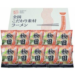 お歳暮 秋田 醤油ラーメン10食セット 食品 ギフト プレゼント 贈答 熨斗 のし 贈り物 記念日 お祝い 冠婚葬祭 内祝 御祝 無地 出産内祝 結婚内祝 御見舞 快気祝 御仏前 志 お供(代引不可)【送料無料】