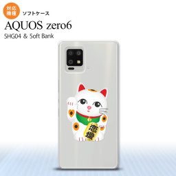 SHG04 SHG04 ZERO6 AQUOS zero6 スマホケース ソフトケース 招き猫 恋愛 白 メンズ レディース nk-zero6-tp143