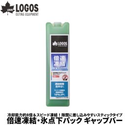 LOGOS ロゴス 倍速凍結・氷点下パック ギャップバー 冷却能力＆スピード凍結 隙間に差し込みやすいスティックタイプ 保冷剤 保冷パック スリム設計でクーラーボックスの隙間に入れやすい 日本製