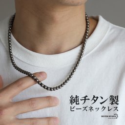 純チタン製 ビーズネックレス スポーツ Titanium ボールネックレスネックレス 軽い シンプル 金属アレルギー対応 父の日