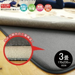 ラグ 下敷きラグ 厚手 防音 3畳 約170×230cm シンプル ラグマット カーペット ラグカーペット おしゃれ 床暖房対応 春 夏 秋 冬 オールシーズン ウレタン リビング マット ダイニング ラグ 床 ホットカーペット対応 極厚 保温 グレー