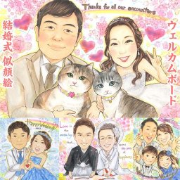 結婚式 似顔絵 感謝と祝福を込めて 結婚記念日 送別 受章 母の日 結婚祝い 百寿 金婚式 誕生日 父の日 大人数 敬老の日 出産 色紙 古希 引っ越し 内祝い 米寿 卒業 喜寿
