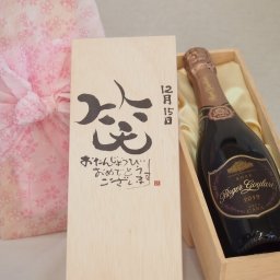 誕生日12月15日セット おたんじょうびおめでとうございます 笑う門には福来たるロジャーグラートロゼ・ブリュットスパークリングワイン辛口(スペイン)750ml デザイン書道家 榮田 清峰作