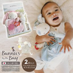 Bunnies by the Bay（バニーズバイザベイ）色が選べる知育ぬいぐるみ＆うさぎスティックラトル2点ギフトセット【赤ちゃんおもちゃ】【新生児】【出産祝い】【日本正規品】