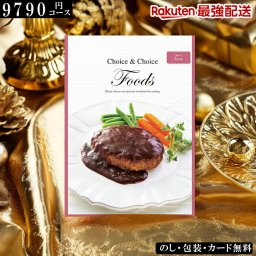 【/9790円コース】ハリカカタログギフト FOODS タルト ギフト ランキング 冬ギフト 記念品 香典返し 法事 内祝 御礼 入学祝 出産祝い 結婚祝い グルメカタログギフト オリジナル 有名ギフト 人気 ハリカ