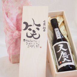 誕生日4月26日セット おたんじょうびおめでとうございます 笑う門には福来たる日本酒天慶大吟醸 早川酒造場(三重県)720mlデザイン書道家 榮田 清峰作