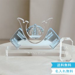 Lumiere Kabuto アクリル兜飾り (日本製)　Blue こどもの日 男の子 端午の節句 ２歳 ３歳 ４歳 ５歳 インテリア おもちゃ