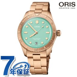 オリス 腕時計 ダイバーズ65 コットンキャンディ 38mm 01 733 7771 3157-07 8 19 15 ORIS 時計 自動巻き ブロンズ 銅 新品