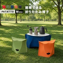 パタット PATATTO 250 Mサイズ[折りたたみ椅子 スツール 椅子 折りたたみ アウトドア チェア おしゃれ コンパクト 耐荷重100kg 軽量 軽い パタット椅子 折り畳み 携帯椅子 折りたたみイス スリム 薄型 省スペース 折りたたみチェア 北欧]