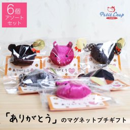 プチギフト 退職 引っ越し お返し お礼 挨拶 配り用 【クリップ 6個セット】 個包装 大量 ギフトセット 文房具 食品以外 花以外 ステーショナリー アニマル 配り用 クリップ おもしろ カードホルダー 雑貨 セット 可愛い 面白い プレゼント 会社 女性 男性 雑貨 ありがとうプチギフト6個セット 8032400