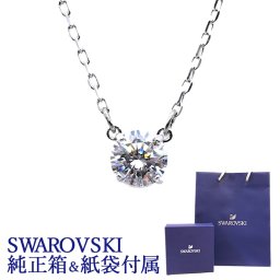 スワロフスキー SWAROVSKI ネックレス レディース Attract Round ペンダント シルバー 5408442 ジュエリー 誕生日 結婚祝い 結婚式 彼女 娘 妻 女性 アクセサリー バレンタイン 高級 ホワイトデー 父の日 母の日【スペシャルラッピング660円(別売り)】