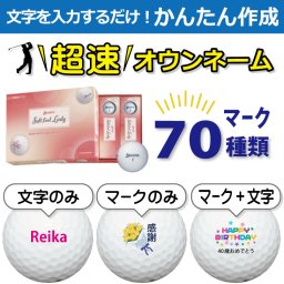 超速オウンネーム!!最短即日出荷!! かんたん作成!! 選べるマーク70種類!! 名入れゴルフボール/スリクソン Softfeel Lady ソフトフィールレディ 2025 ホワイト 1ダース(12球)/名前入り/コンペ/プレゼント/景品/還暦/父の日/誕生日/ホールインワン/ラッピング無料