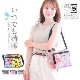 ショルダーバッグ ショルダー  コンパクト レディース 小さめ おしゃれ 横 3way 薄い オシャレ かわいい 布 軽い 軽量 ブランド 肩掛け ジムバッグ テキスタイル 花柄 マザーズバッグ B7208 シャボン ナイロン 大きい ギフト おすすめ