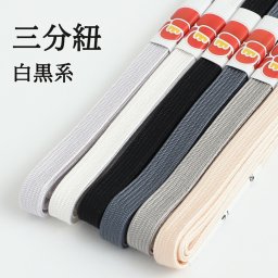 三分紐  白 黒 モノトーン 日本製 メール便お届け 通常2～7営業日で発送 【 グレー 灰色 ブラック ホワイト 組紐 ひも 帯締め 選べる 国産 お洒落 おしゃれ 和装小物 着物 きもの 女性 】