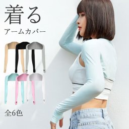 【日差しも冷房もこれ1枚！アレンジ自在のショール】着るアームカバー ずれない ボレロ UVカット 紫外線対策 日焼け防止 冷房対策 レディース アウトドア スポーツ ゴルフ 薄手 / アームショール