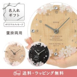 【オリジナルメッセージが刻める】置掛兼用時計 退職祝い、卒業式、寄贈品、先生のプレゼント・贈り物に MAG名入れ時計 置時計 「桜」