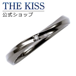 【ラッピング無料】THE KISS 公式ショップ シルバー ペアリング 偶数 ウェーブ ひねり （メンズ 単品 ） ダイヤモンド ペアアクセサリー カップル に 人気 の ジュエリーブランド THEKISS ペア リング 指輪 R1854DM ザキス ギフト アニバーサリー