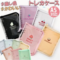 トレカケース 可愛い 通販 トレカファイル コレクトブック トレカホルダー カードケース トレカバインダー バインダー アルバム ファイル A5 6穴 クリア 透明 キラキラ コレクターブック 持ち運び メモ帳 オタ活 推し活 チェキ 写真 グッズ 収納 デコ