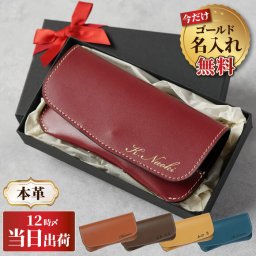 【 送料無料 】【 名入れ 本革 薄型 メガネケース 】 父の日 プレゼント 実用的 メガネケース 名入れ スリム おしゃれ 名前入り ギフト 父親 誕生日プレゼント 定年 退職 還暦祝い 還暦 古希 喜寿 米寿 傘寿