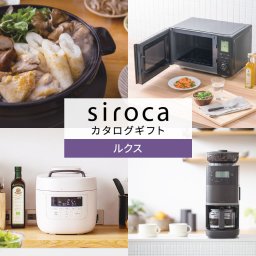 カタログギフト 内祝い お返し 送料無料 シロカ 家電 お歳暮 御歳暮 ギフト JOYCE siroca ルクスコース 電化製品 おしゃれ 出産内祝い 結婚内祝い 結婚祝い 出産祝い 引き出物 香典返し 快気祝い お祝い返し 引越し 挨拶 お礼 ギフト