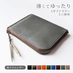 ［名入れ］薄くてゆったり ファスナー ミニ財布 本革【脱クロムレザー】 L字ファスナー 小さい財布 メンズ レディース かわいい ミニ スマート ミニウォレット 二つ折り 小銭入れ 薄い 財布 コンパクト 小さい お財布 カードケース キーケース カード入れ 革 レザー 名入れ 対応 日本製