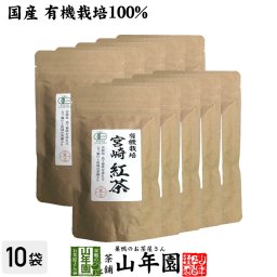 【国産 100%】宮崎紅茶 50g×10袋セット リーフ 宮崎県産 茶葉 プチギフト 無糖 健康茶 ダイエット セット ギフト プレゼント プチギフト お茶 敬老の日 2026 内祝い お返し