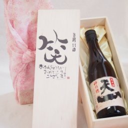 誕生日3月11日セット おたんじょうびおめでとうございます 笑う門には福来たる日本酒早川酒造 神の穂天一純米(三重県)720mlデザイン書道家 榮田 清峰作