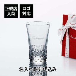 Baccarat バカラ グラスジャパン アリア 単品 名入れ彫刻代込み ギフト Baccarat 誕生日 名入れ 名前 刻印 ホールインワン 記念品 グラス 冷酒グラス タンブラー 父の日 還暦 退職 受賞 記念日 名入れグラス 高級 ブランド 正規品 グラス
