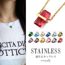 ステンレス 18KGP 誕生石ネックレス ジルコニアネックレス 一粒 12色 誕生月カラー 誕生色 誕生カラー ストーン 人気 トレンド 流行り お洒落 おしゃれ 金属アレルギー対応 ペンダント