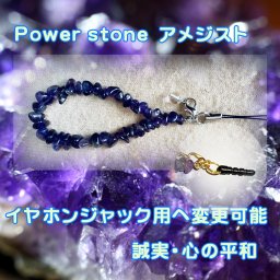 アメジスト ストラップ イヤホンジャックピアス パワーストーン 天然石アクセサリー 8㎜水晶チャーム付 2月誕生石