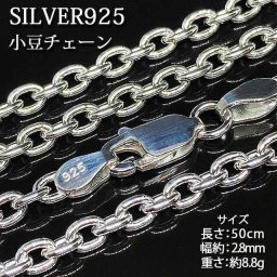 小豆チェーン 激安 送料無料 本物 SILVER925 純銀 ネックレスチェーン 50cm メンズ レディース 2.8mm 約8.8グラム sale シルバー925 チェーン