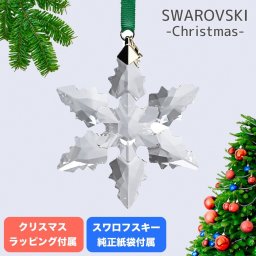 【ラッピング付き】【純正紙袋付き】スワロフスキー SWAROVSKI オーナメント 2024限定 Annual Edition スノーフレーク クリスマスオーナメント 5661079 インテリア雑貨 オブジェ 置物 父の日 母の日 即日発送 ホワイトデー