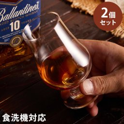 東洋佐々木ガラス テイスティンググラス 2個セット 【ギフトラッピング仕様】 食洗機対応 ウィスキーグラス ワイングラス クラフトビール ジン 日本酒 プレゼント ギフト おしゃれ【送料無料】