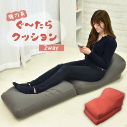 ビッグビーズクッション 2way 国産 クッション ビーズクッション レッド グレー ソファ カバー付き 日本製 おうち時間 ビーズ クッションカバー カバー 読書 昼寝 ごろ寝 丸八真綿 送料無料 人をダメにする 背もたれ 枕 まくら プレゼント 軽量 座椅子 雑貨 直送 CCM