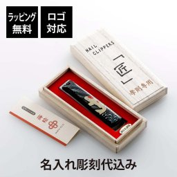 【ラッピング無料】【ロゴ対応】【名入れ代込み】橋本漆芸 貝印 蒔絵爪切り 一般サイズ 10.5cm 鯉 桐箱入り 名前 名入れ 彫刻 刻印 名入れギフト プレゼント 誕生日 記念品 お祝い ノベルティ 母の日 父の日 長寿祝 敬老の日 還暦祝い 和柄 伝統工芸 お土産 法人記念品 日本製