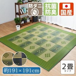 い草 カーペット センターラグ 2畳 約191×191cm オネスト 格子柄 おしゃれ お洒落 純国産 日本製 天然素材 敷物 ござ ごろ寝 イ草 井草 い草ラグ 夏用ラグ おしゃれ 花ござ 父の日 母の日 敬老の日