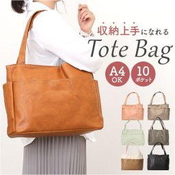 トートバッグ レディース 通販 トートバック ポケット多い ポケット多め ポケットたくさん 合皮 フェイクレザー TG-100 多収納 カバン かばん 鞄 おしゃれ オシャレ きれいめ かわいい フェミニン 大人可愛い 通勤 レディースバッグ