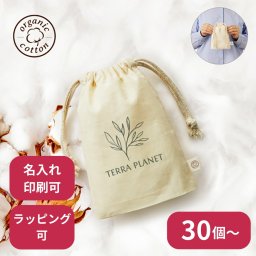 【30個～】 オーガニックコットンガゼット巾着 Sサイズ ナチュラル ノベルティ 創立 設立 周年 記念 社名入れ 記念品 会社 祝典 名前入れ 名入り 名前入り ネーム入り オリジナル ロゴ入り 文字入り